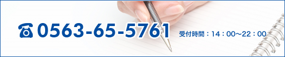 tel:0563-65-5761